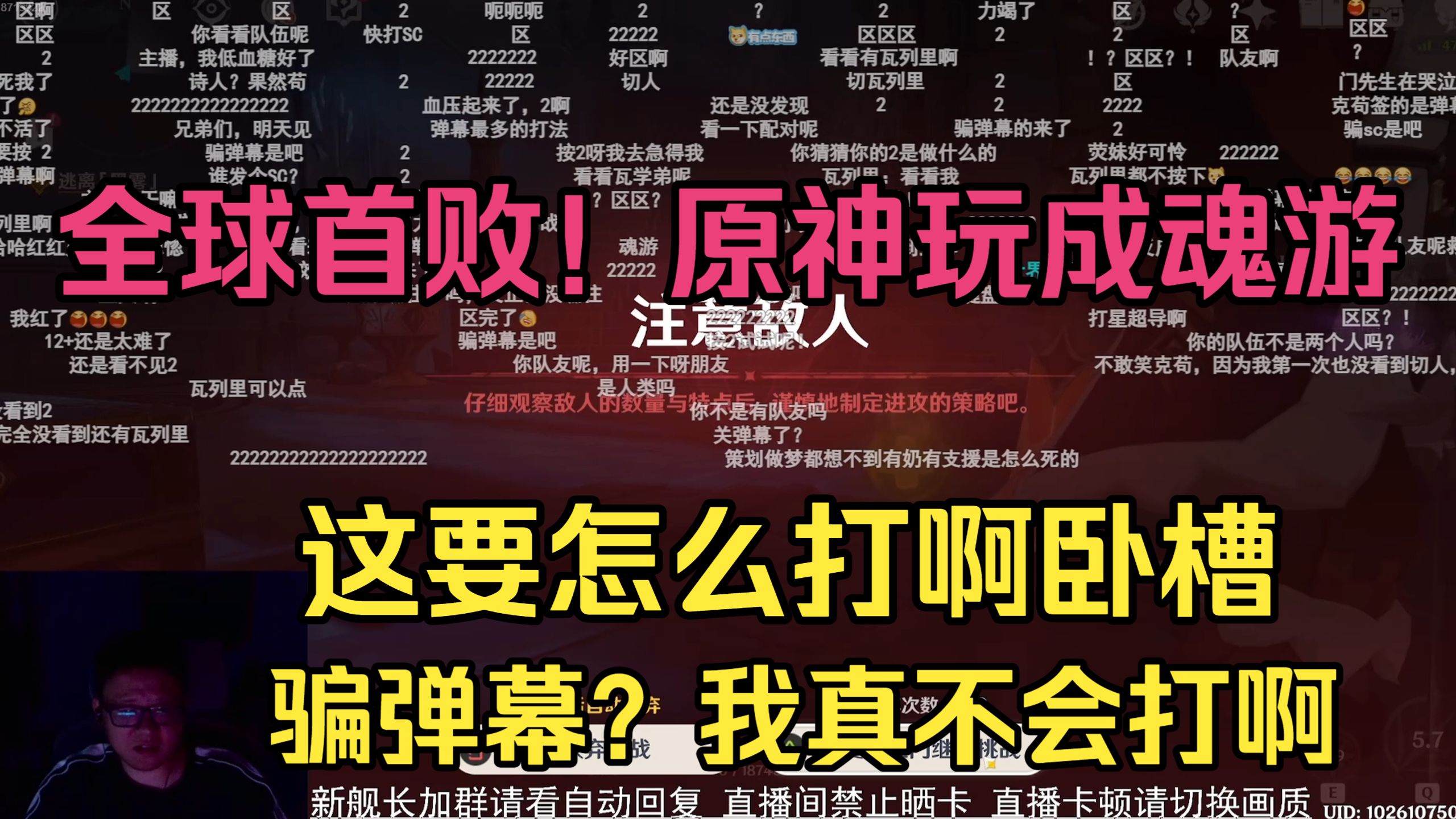 弹幕急疯了！克苟打至冬主线全球首败连死三次！区区？！他选择了弹幕最多的打法【克利咕咕兰/原神】