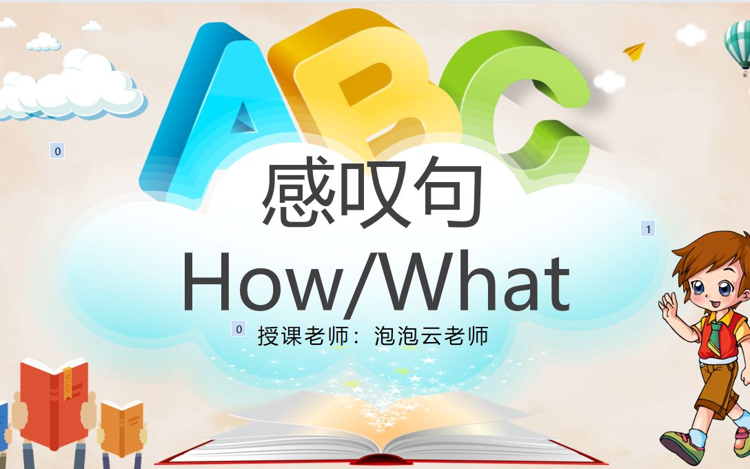 how 和What 引导的感叹句哔哩哔哩bilibili