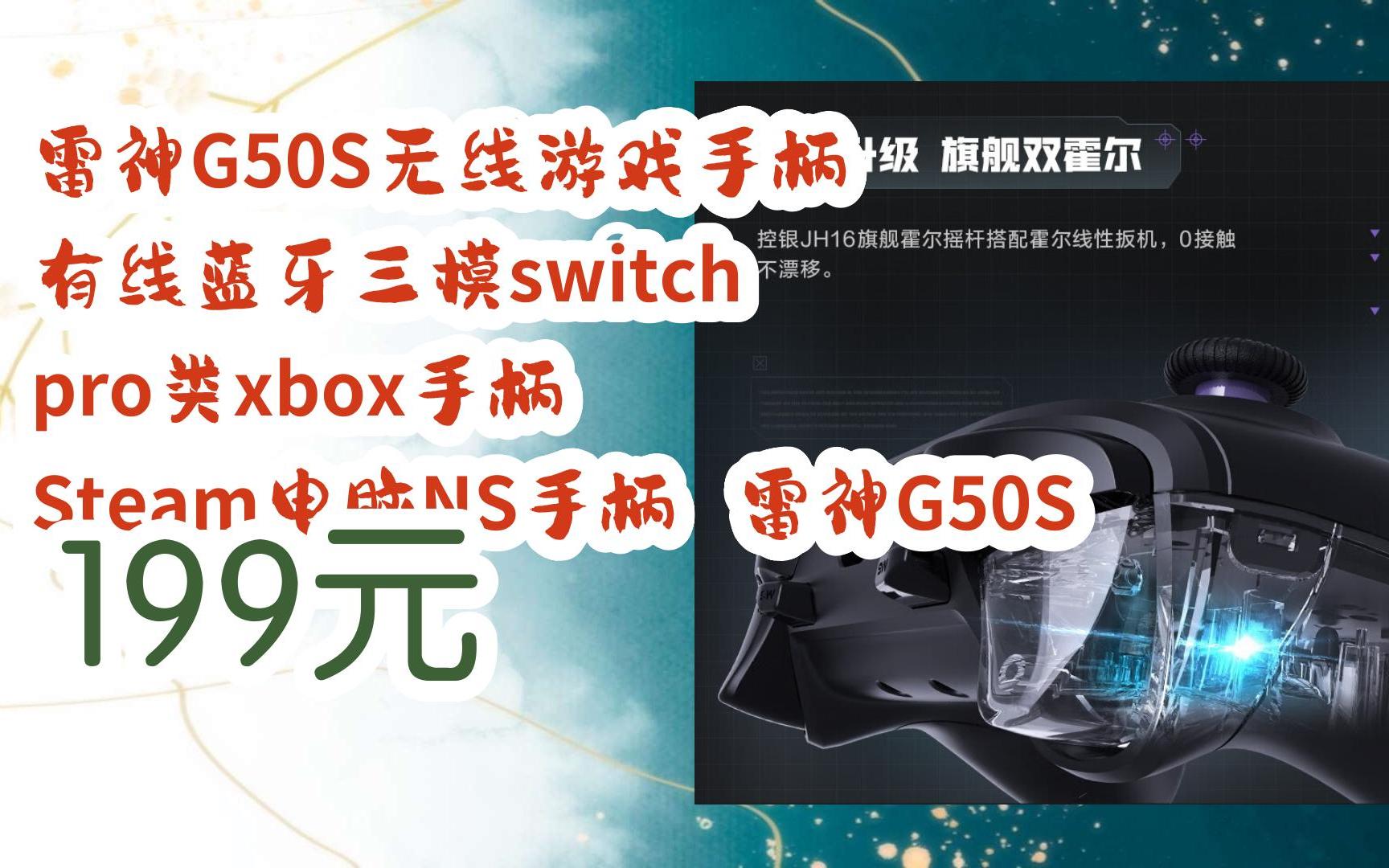 【掃碼領取l最新優惠】雷神g50s無線遊戲手柄 有線藍牙三模switch pro