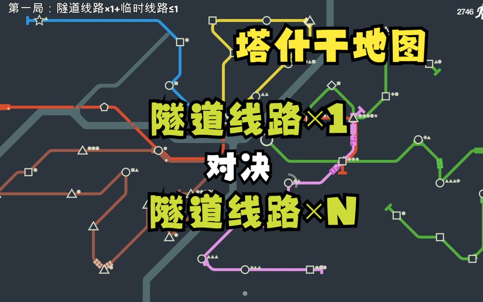 【迷你地铁37】塔什干篇-带隧道的线路拉满,直接4000 人次