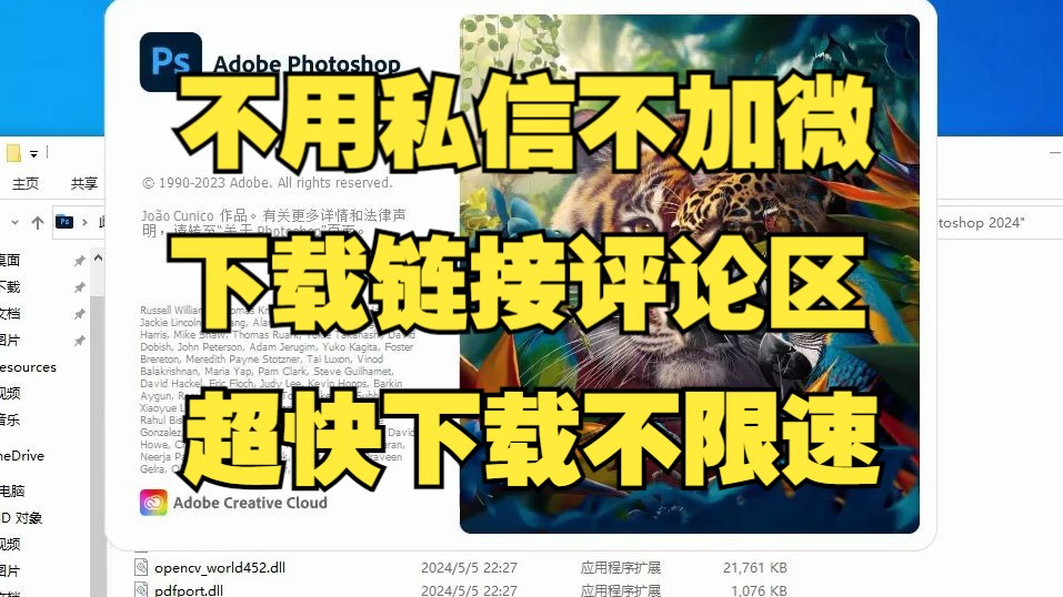 [图]ps安装包 Photoshop最新版 ps2024软件下载 PS安装 PS安装教程 PS软件下载 PS中文版 ps破解版 ps2024 ps免费下载