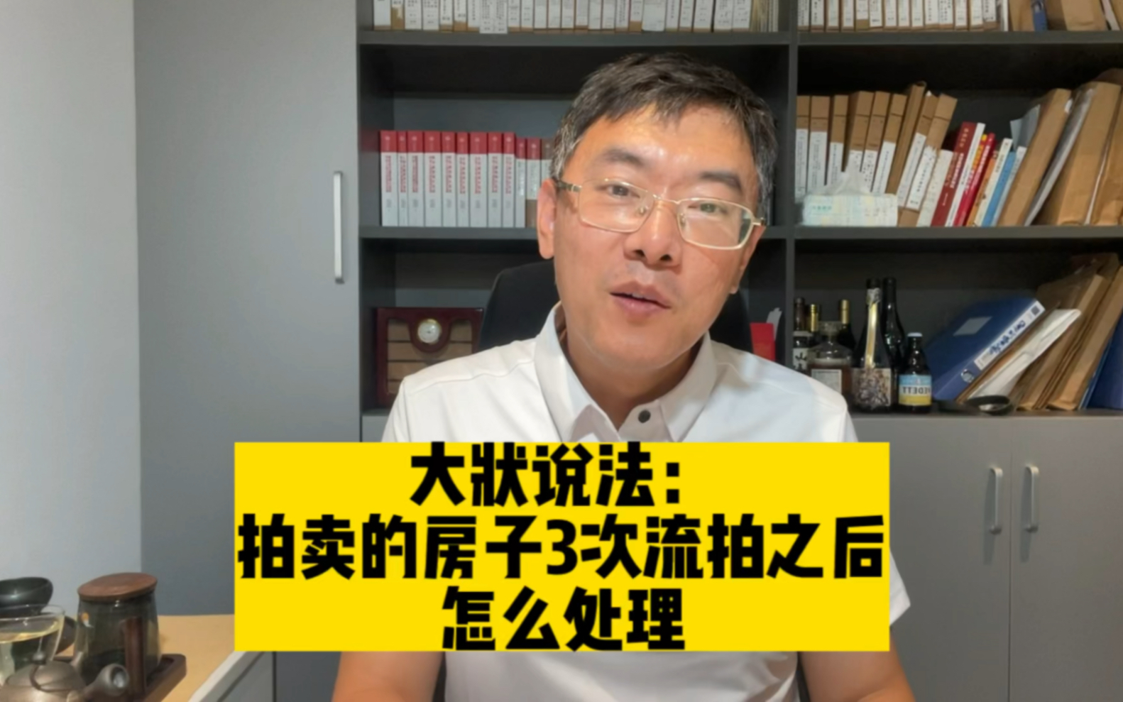 大状说法:三次流拍后怎么处理#多学点法少吃点亏哔哩哔哩bilibili