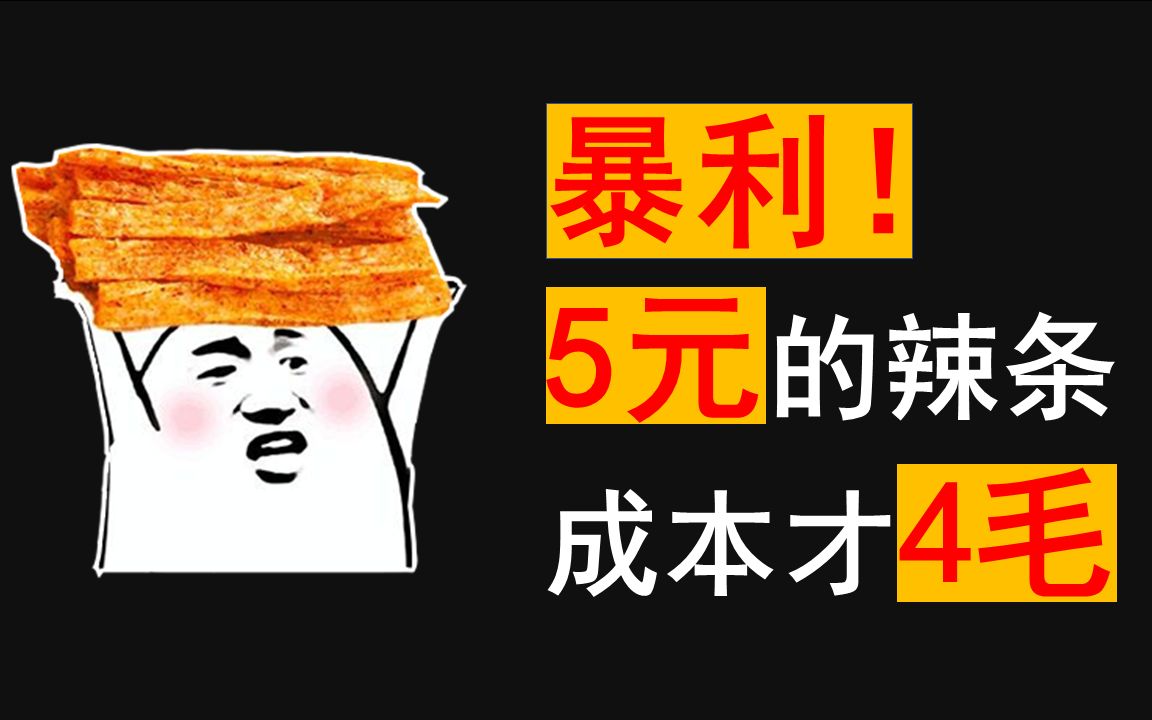 一年卖出18万吨辣条,估值600亿,卫龙成功靠什么?哔哩哔哩bilibili