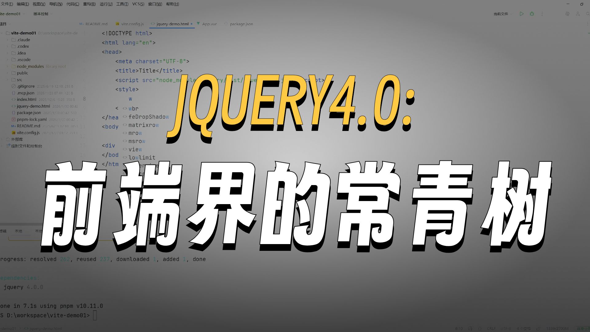 vue颤抖react胆寒,jquery全新版本4.0强势回归