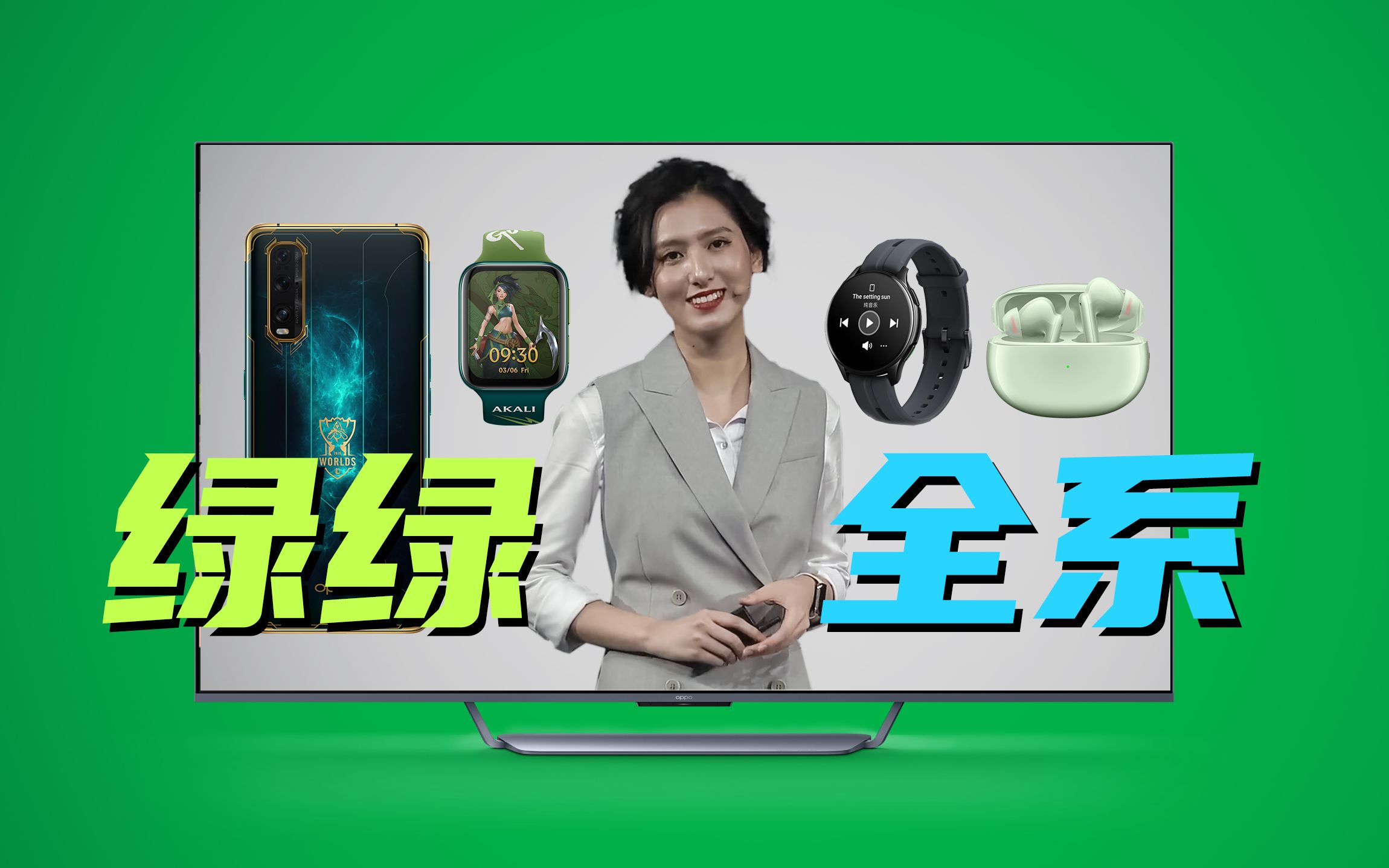 【短的发布会】oppo的第一台电视,摸你卡产品经理发布精密仪器_哔哩
