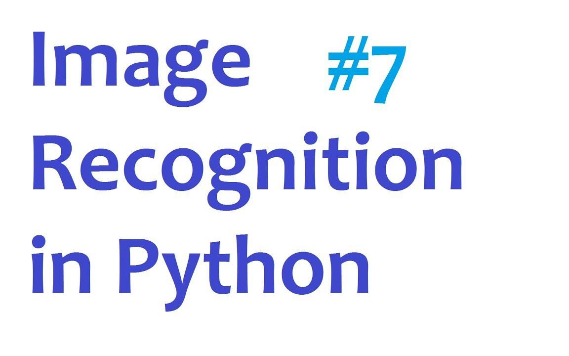 Image Recognition and Python Part 7| 图像识别和 Python 第 7 部分_哔哩哔哩_bilibili