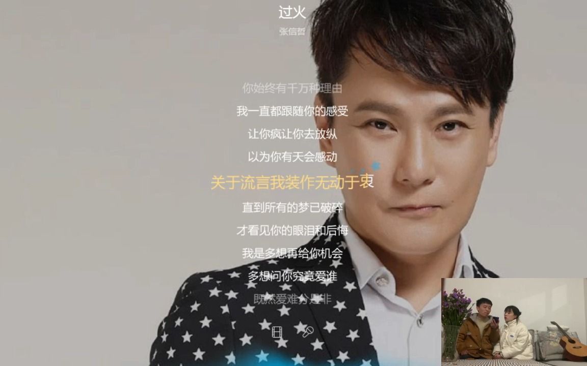 歌曲《过火》,俺妹与唱歌爱跑调的我 一起唱系列 第二期