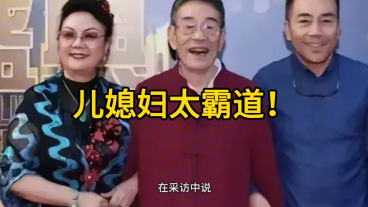 杨议亲爹被儿媳妇骂哭!哔哩哔哩bilibili