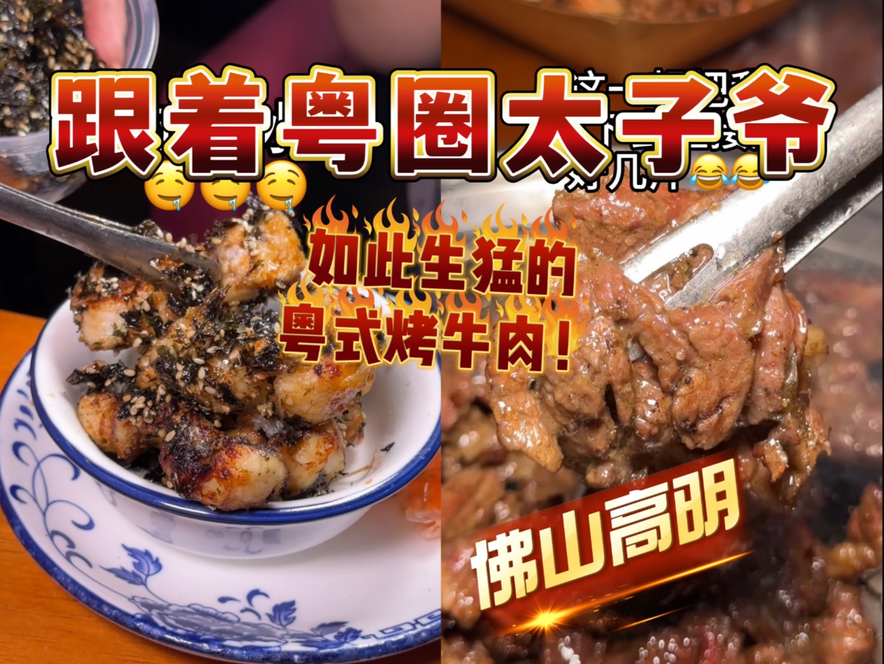 老广吃牛肉居然吃到牛场来了……现挑现吃？？！！