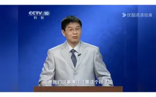 Download Video: 郦波：越不太有把握，还越有可能成功。