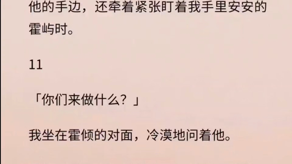 我自幼就被霍家当成儿媳培养.二十岁,我与霍倾结婚.二十四,我生下了霍屿时.霍屿时与霍倾很像,总是沉默寡言,对我不太亲近.过去的每晚哔哩哔...