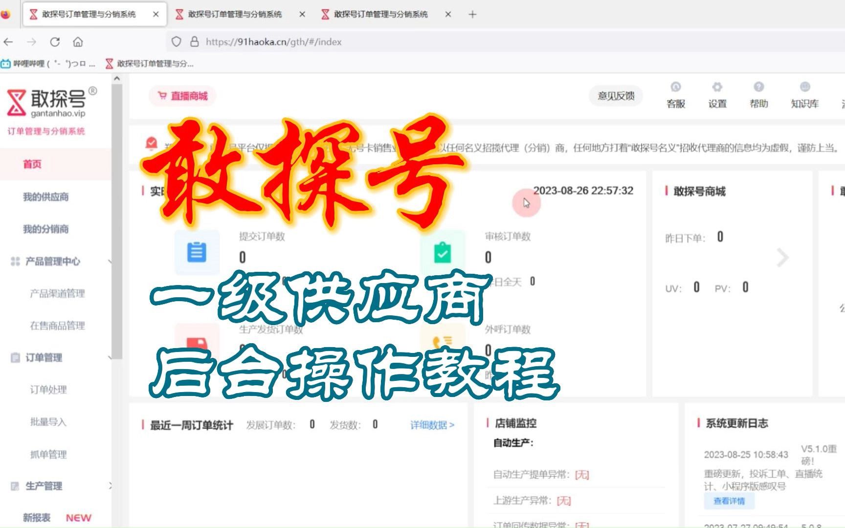 [图]敢探号系统一级供应商操作教程