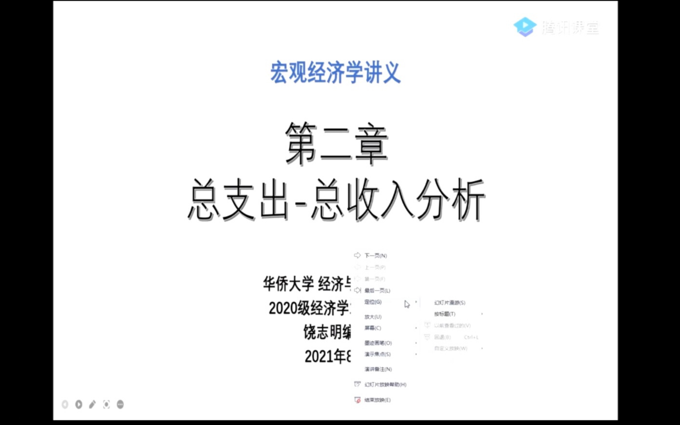 宏观经济学 第二章 总支出总收入分析哔哩哔哩bilibili