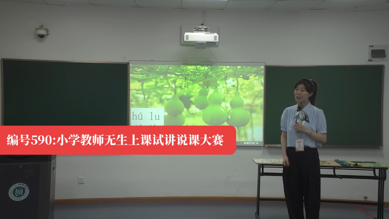 编号590:小学教师无生上课试讲说课大赛#小学#无生上课#试讲#面试