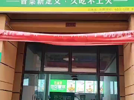 嵩明县 品牌加盟冒菜外卖店带堂食转让 位于嵩明县领秀知识城内街F16,位置优越面积62/平米,哔哩哔哩bilibili