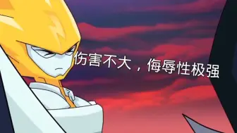 赛尔号的沙雕名场面
