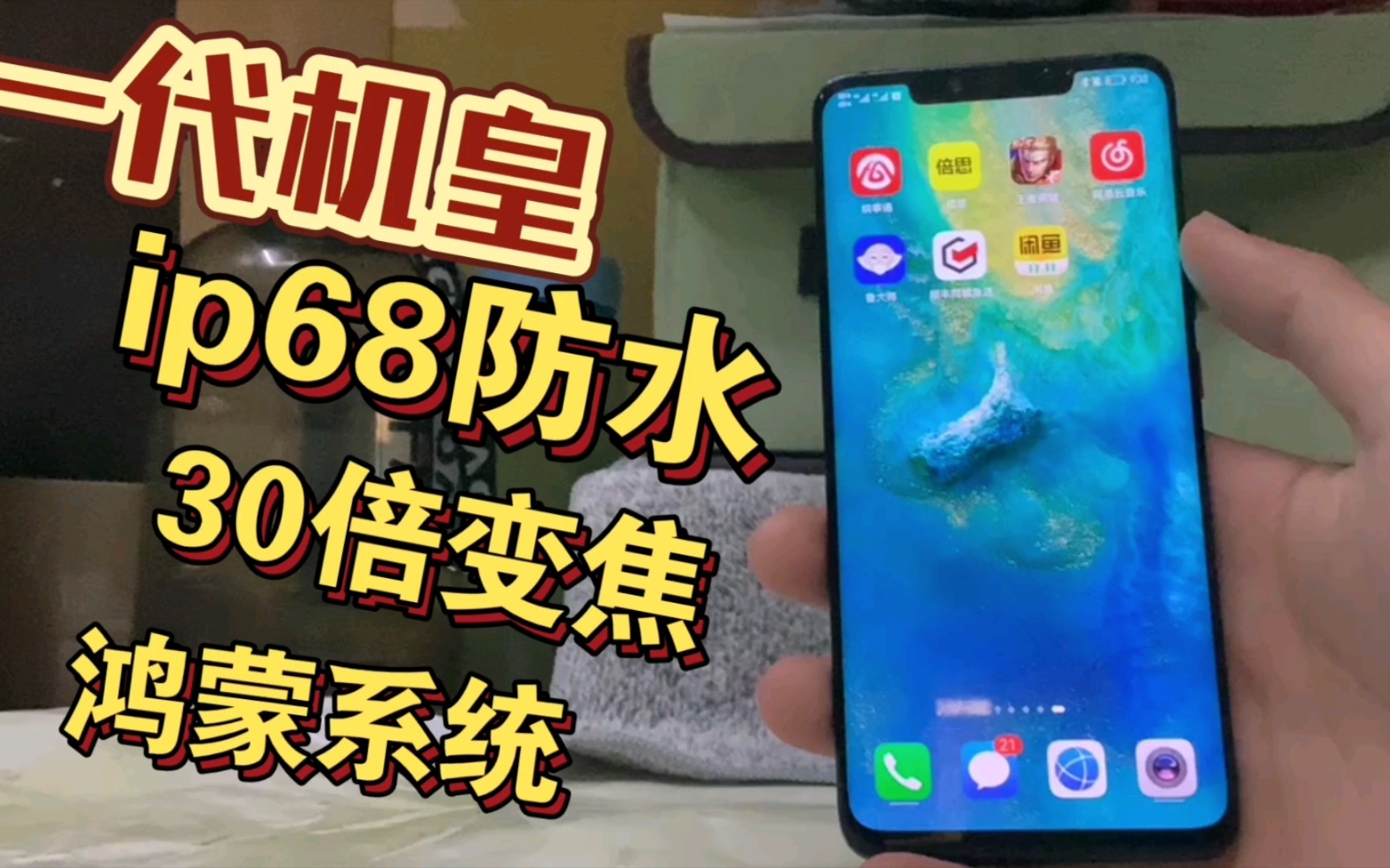 2022年主力使用2018年机皇华为mate20pro!梦回2018!哔哩哔哩bilibili