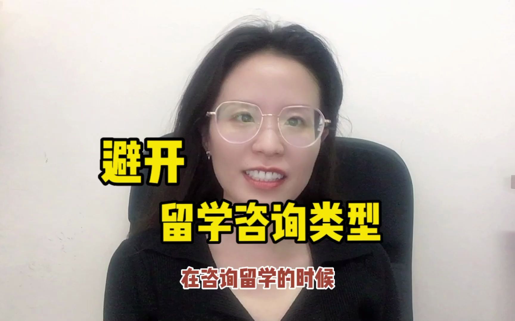 留学咨询顾问排斥的留学咨询方式之上篇:留学各位同学和家长,咨询留学时,要避开的留学咨询方式(上篇)哔哩哔哩bilibili