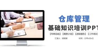 仓库管理基础知识培训蓝色商务简约PPT模板
