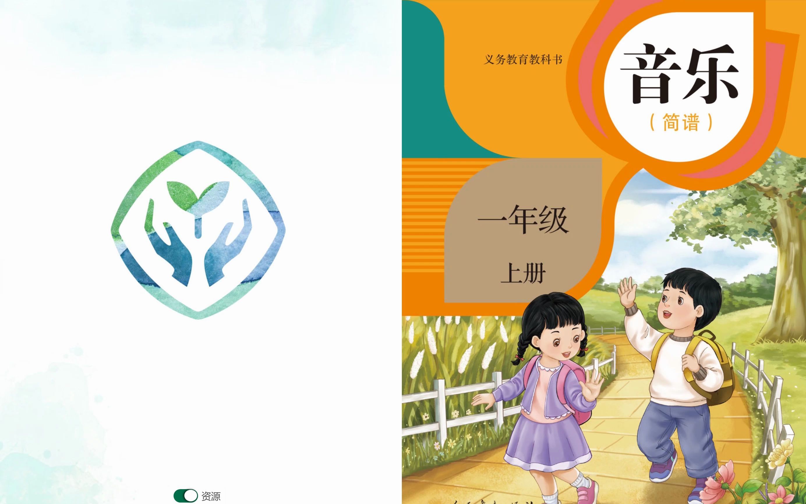 人教版 小学音乐 简谱 一年级上册 电子课本