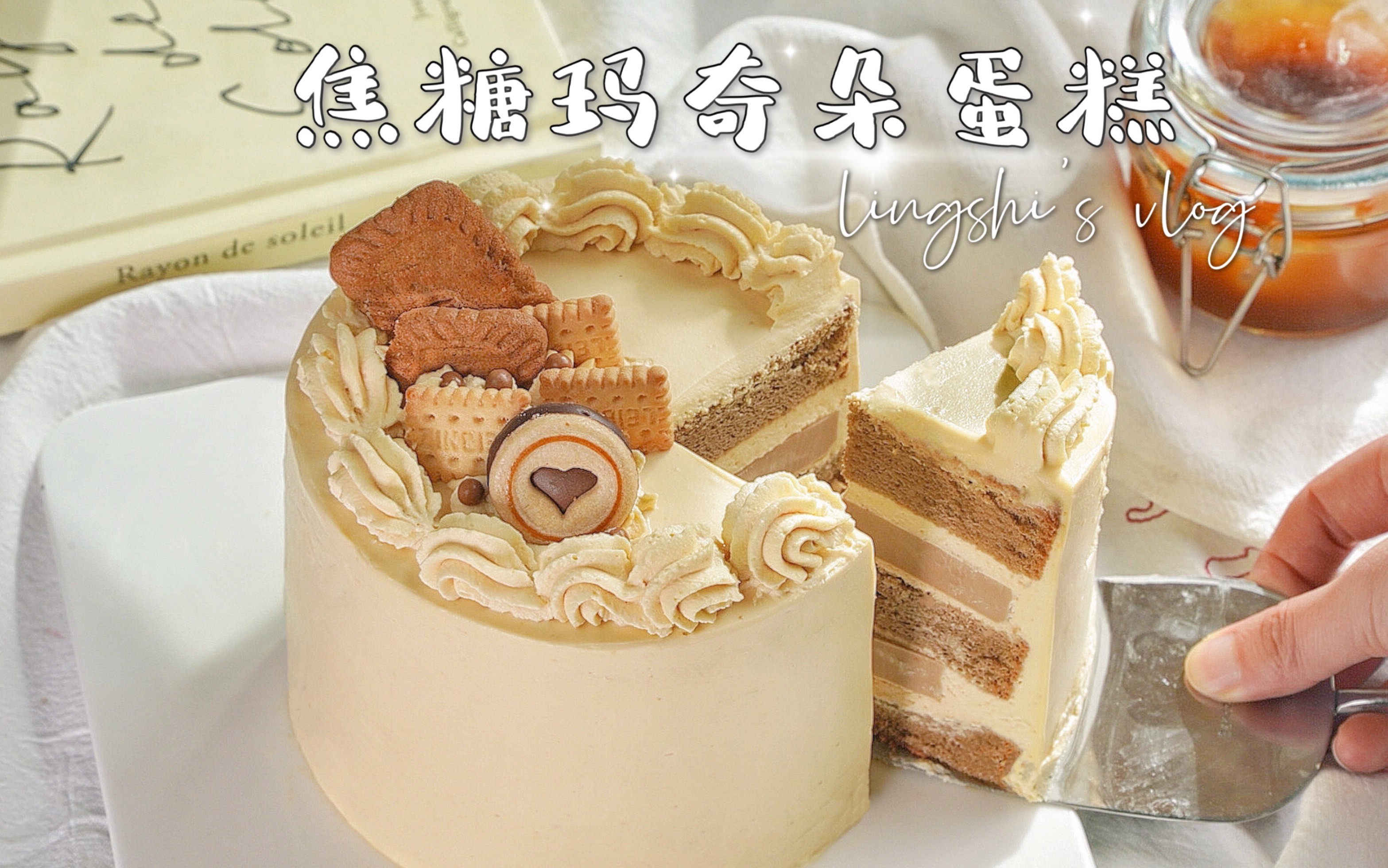 75焦糖玛奇朵切块蛋糕|咖啡控不能错过的下午茶_哔哩哔哩_bilibili