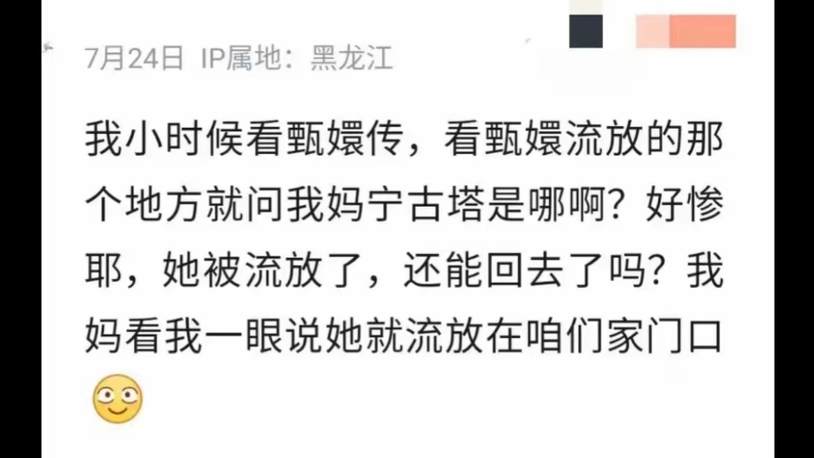 原来IP地址也能成为笑点?网友破大防,没学好历史误伤自己哔哩哔哩bilibili