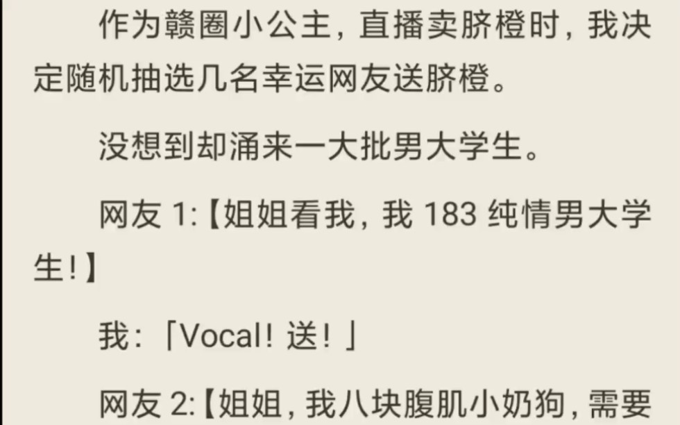 (全)直播卖脐橙,我决定随机抽选几名幸运网友送脐橙.没想到却涌来一大批男大学生.哔哩哔哩bilibili