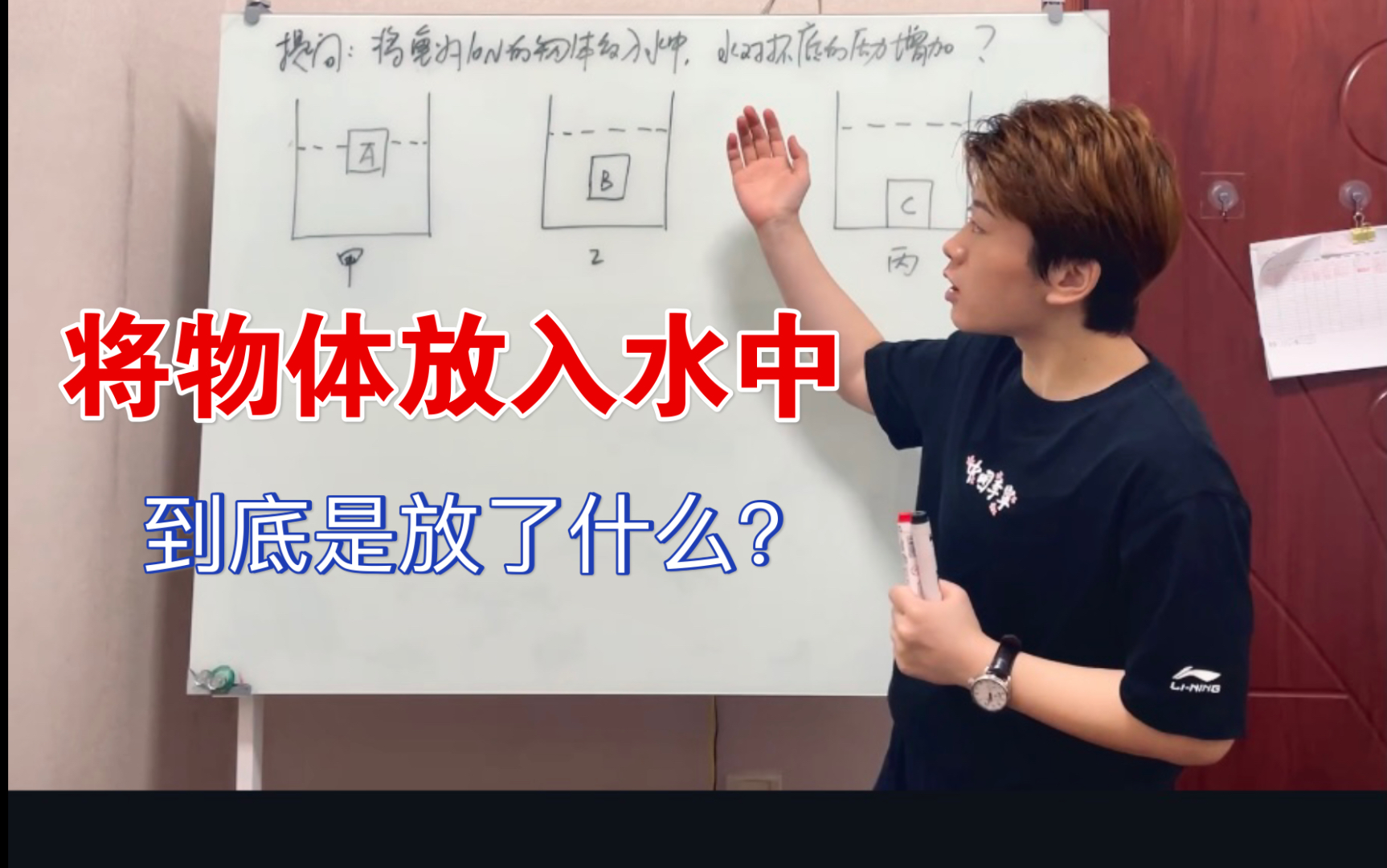 [图]【中考物理】浮力！将物体放入水中，水对杯底的压力到底？？？