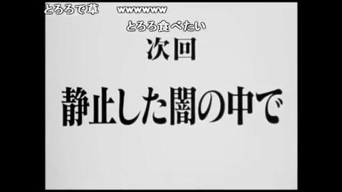 コメ付き エヴァの次回予告のbgmを他のアニメのにしてみた 哔哩哔哩