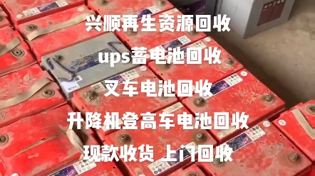 铜陵UPS蓄电池回收,专业服务团队,经验丰富.回收各类 UPS蓄电池回收铅酸电池回收,合理定价,绿色环保处理.变废为宝,为环保助力.哔哩哔哩...