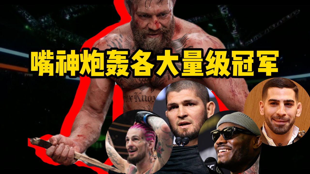 嘴炮一个都不放过