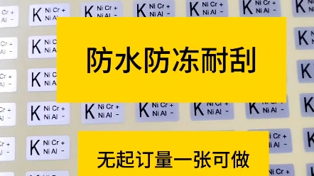 防水防冻低温耐刮耐磨不掉色标签贴纸不干胶 免费设计 无起订量一张可做哔哩哔哩bilibili