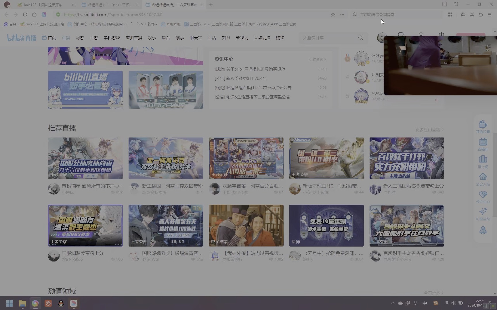 Desktop 2024.10.17  22.05.57.187哔哩哔哩bilibili