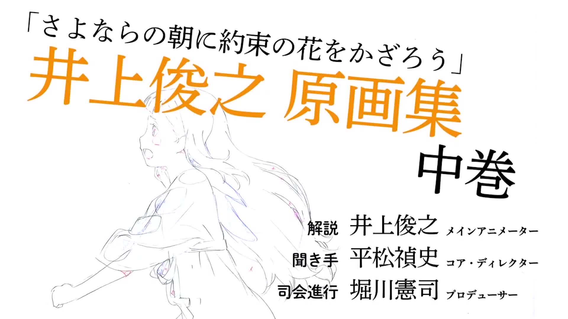 (转载)井上俊之 有頂天家族原画集 讲解(中文字幕)