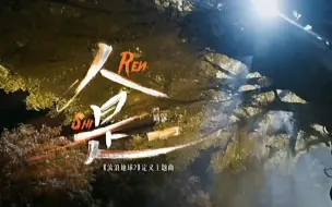 Download Video: 周深《人是_》无损音质