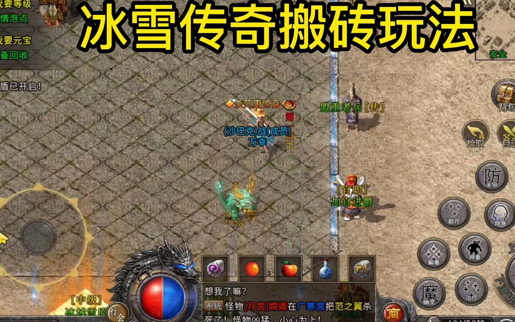 冰雪三职业传奇手游所有人都在说搬砖难今天就来看看到底难不