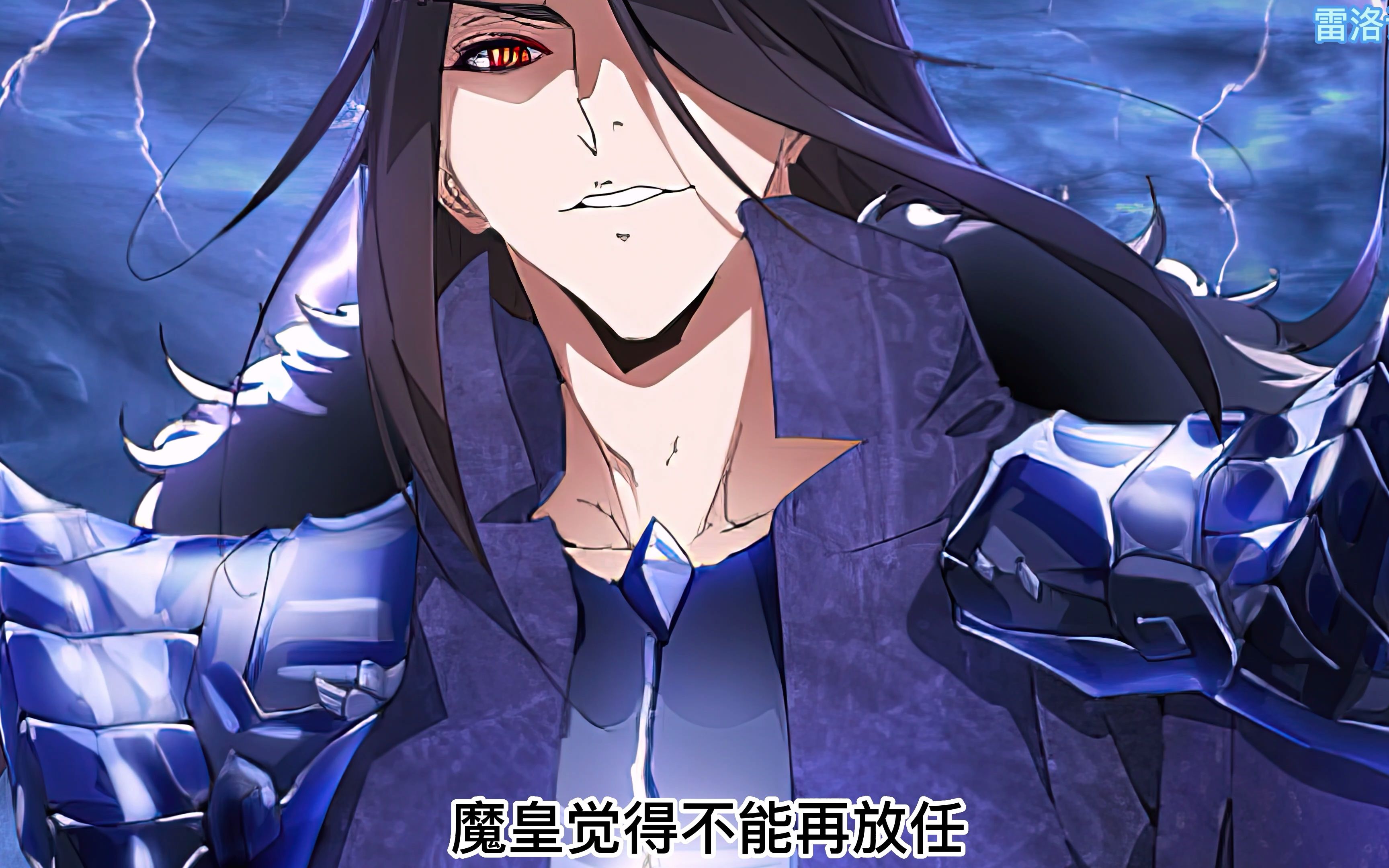 魔皇大管家第一集