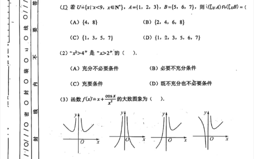 2023天津高二期末好卷(南开区期末)哔哩哔哩bilibili