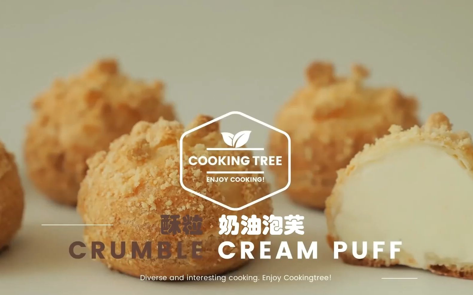 71cooking tree71【中字】酥粒奶油泡芙 crumble cream puff