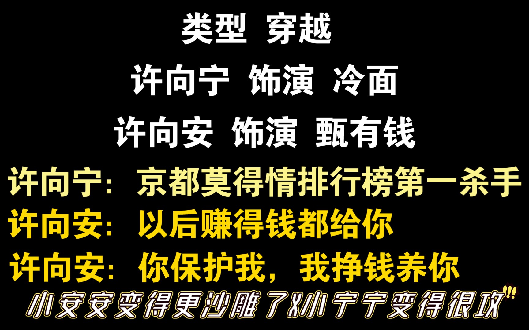 [图]【许你安宁】当安宁两人接到同一个沙雕剧本???