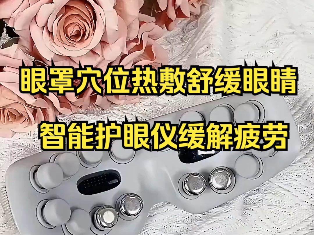 skg眼部按摩仪器e4pro眼罩,穴位热敷舒缓眼睛智能护眼仪缓解疲劳!