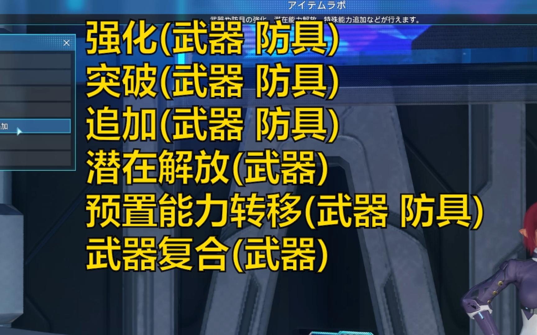 [图]【PSO2NGS】75版本武器防具强化突破追加潜在解放预置能力移植复合方法简略说明