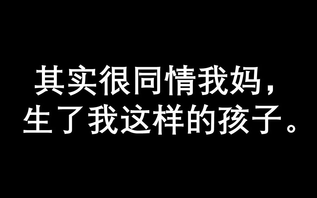 【丧到极致】这些话可能会让你情绪失控!|丧系列第一期哔哩哔哩bilibili