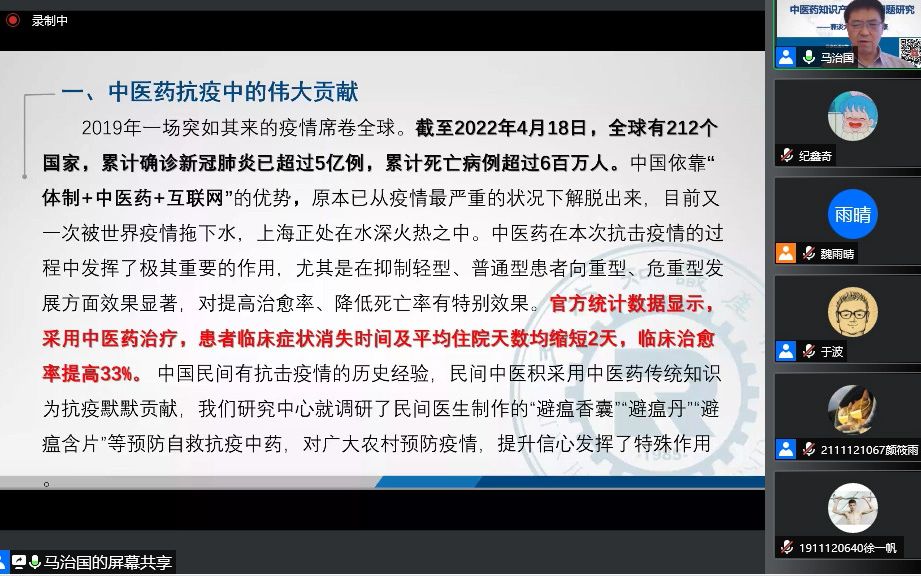 [图]马治国教授“中医药知识产权保护问题研究——兼谈大学生身心健康）