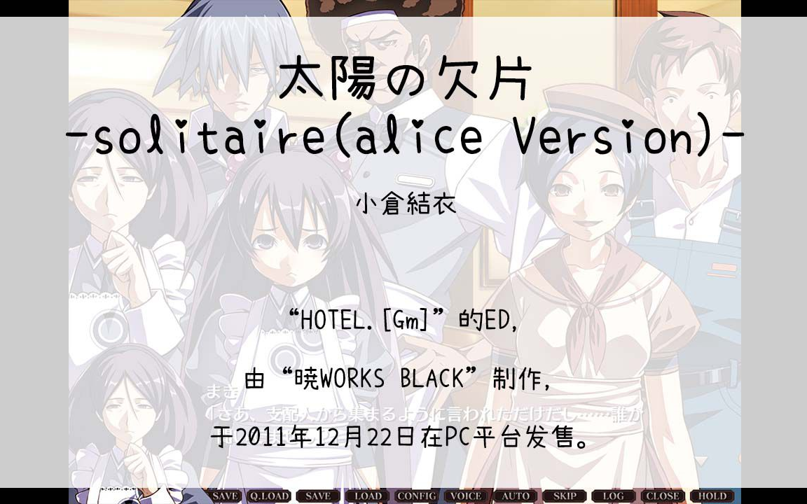 [图]【800】HOTEL.[Gm](En)--太陽の欠片-solitaire(alice Version)-