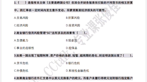 直播刷题第23期金融学10哔哩哔哩bilibili