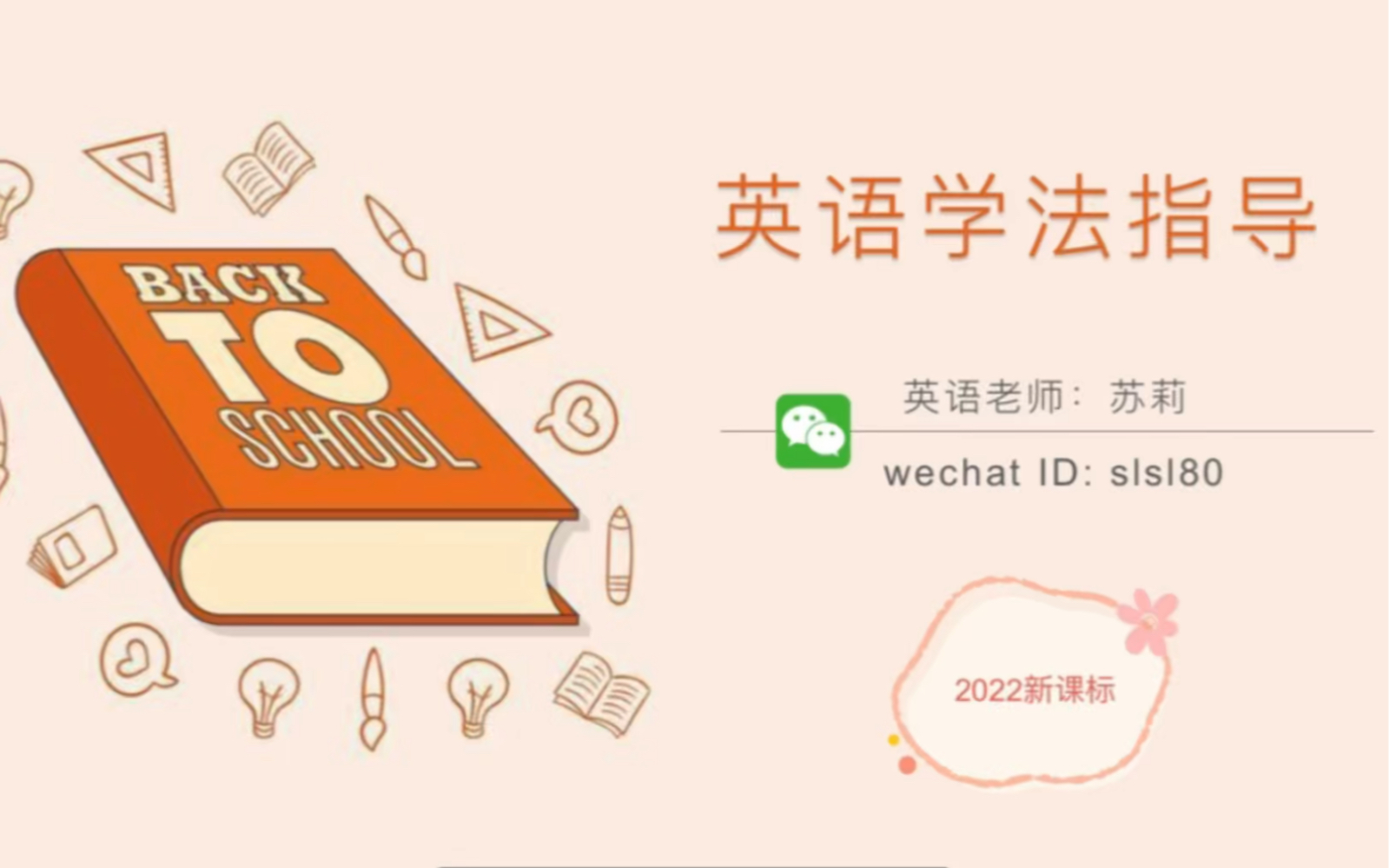 2022新课标下初中英语学法指导—课标要求及变化、学习方法建议哔哩哔哩bilibili