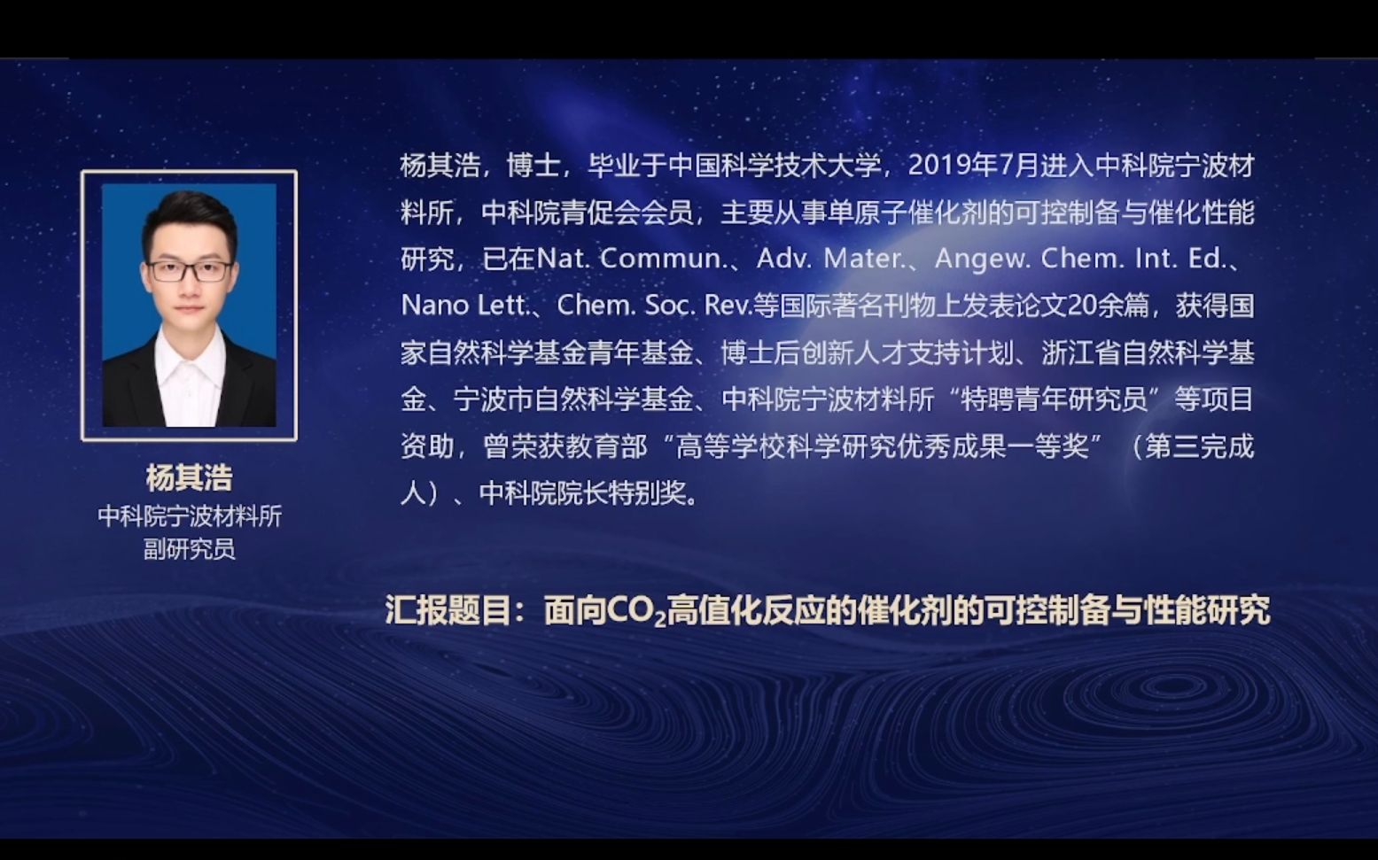 杨其浩:面向CO2高值化反应的催化剂的可控制备与性能研究︱云起学术论坛哔哩哔哩bilibili