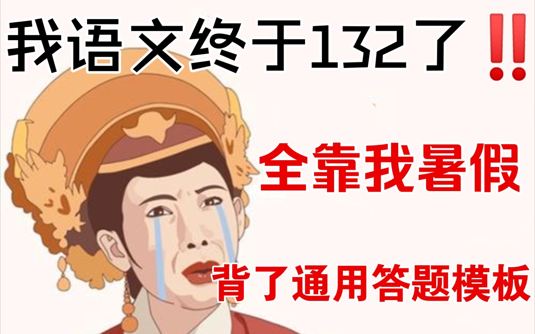 [图]【高中语文】卷！卷！卷！“32页”通用答题模板，够用三年都不用换，真的很难不高分！！