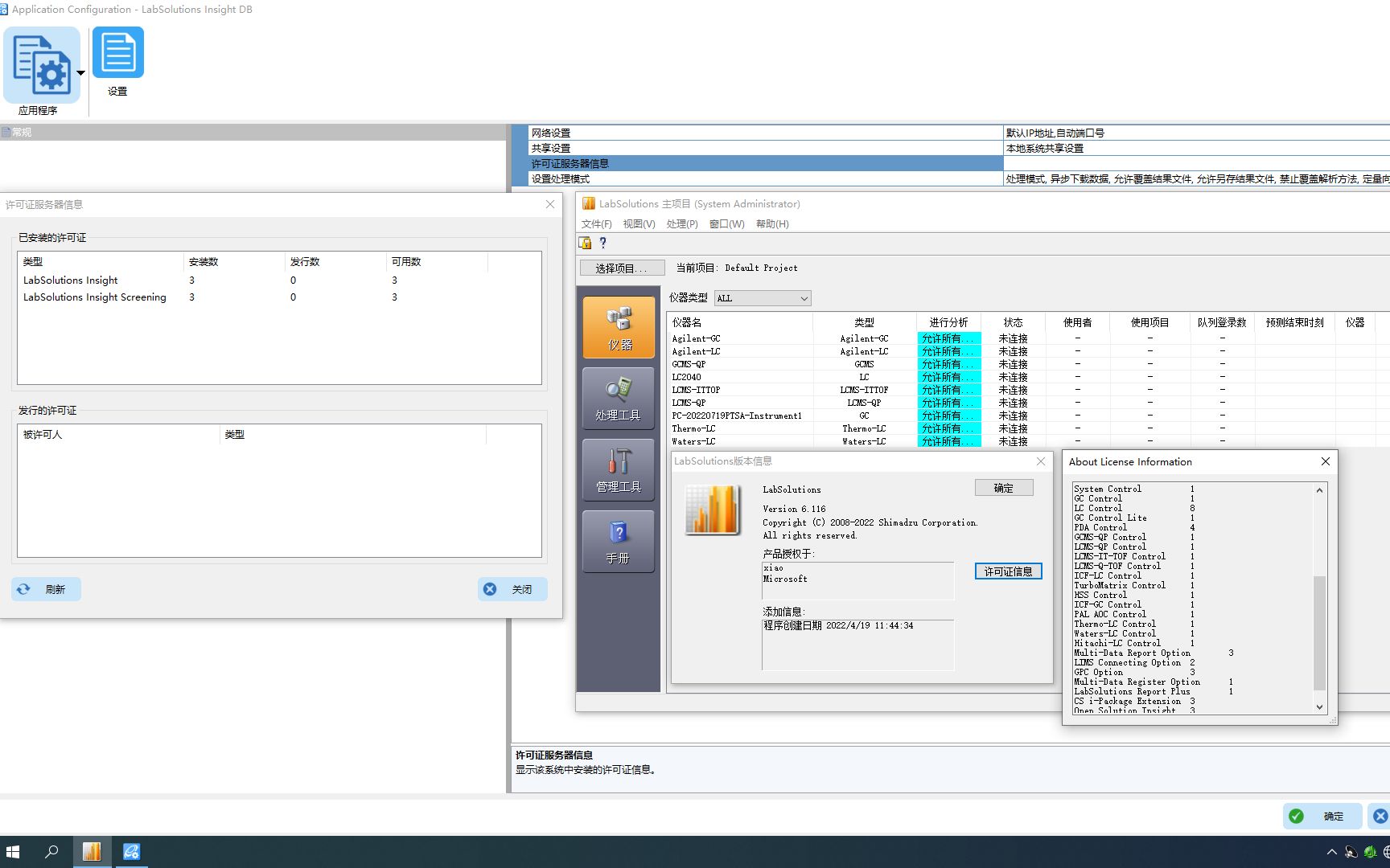 岛津气质labsolution DB GCMS 安装哔哩哔哩bilibili